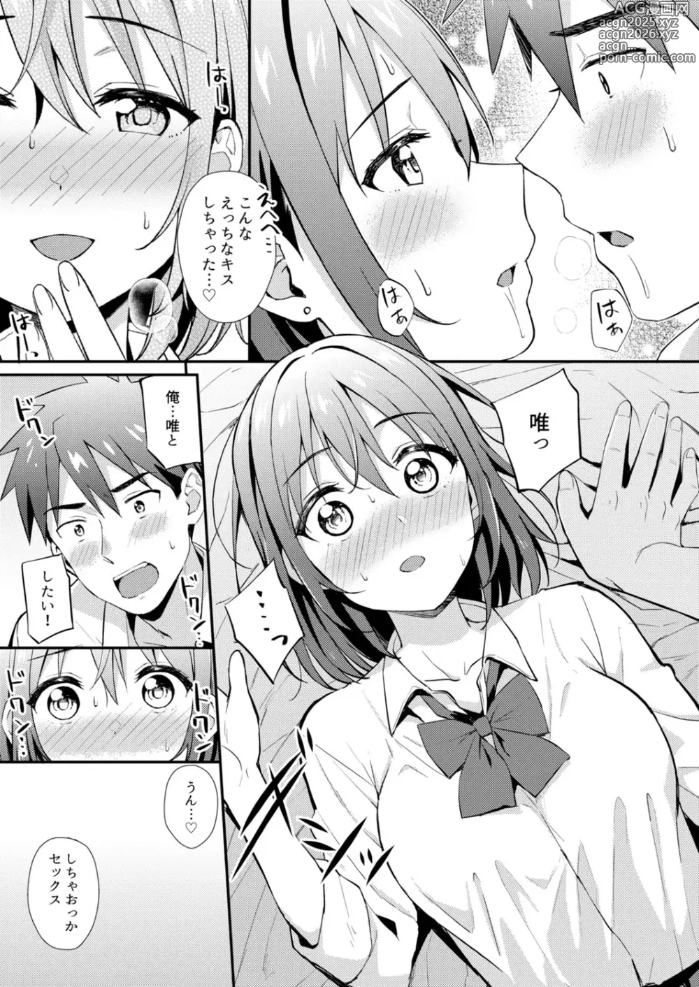 Page 11 of manga Class de Ichiban Kawaii Anoko ga Konna ni mo Eroi no o Ore dake ga Shitteiru