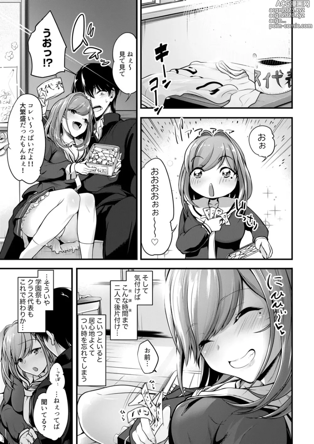 Page 101 of manga Class de Ichiban Kawaii Anoko ga Konna ni mo Eroi no o Ore dake ga Shitteiru