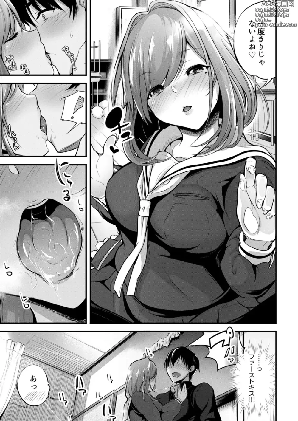 Page 103 of manga Class de Ichiban Kawaii Anoko ga Konna ni mo Eroi no o Ore dake ga Shitteiru