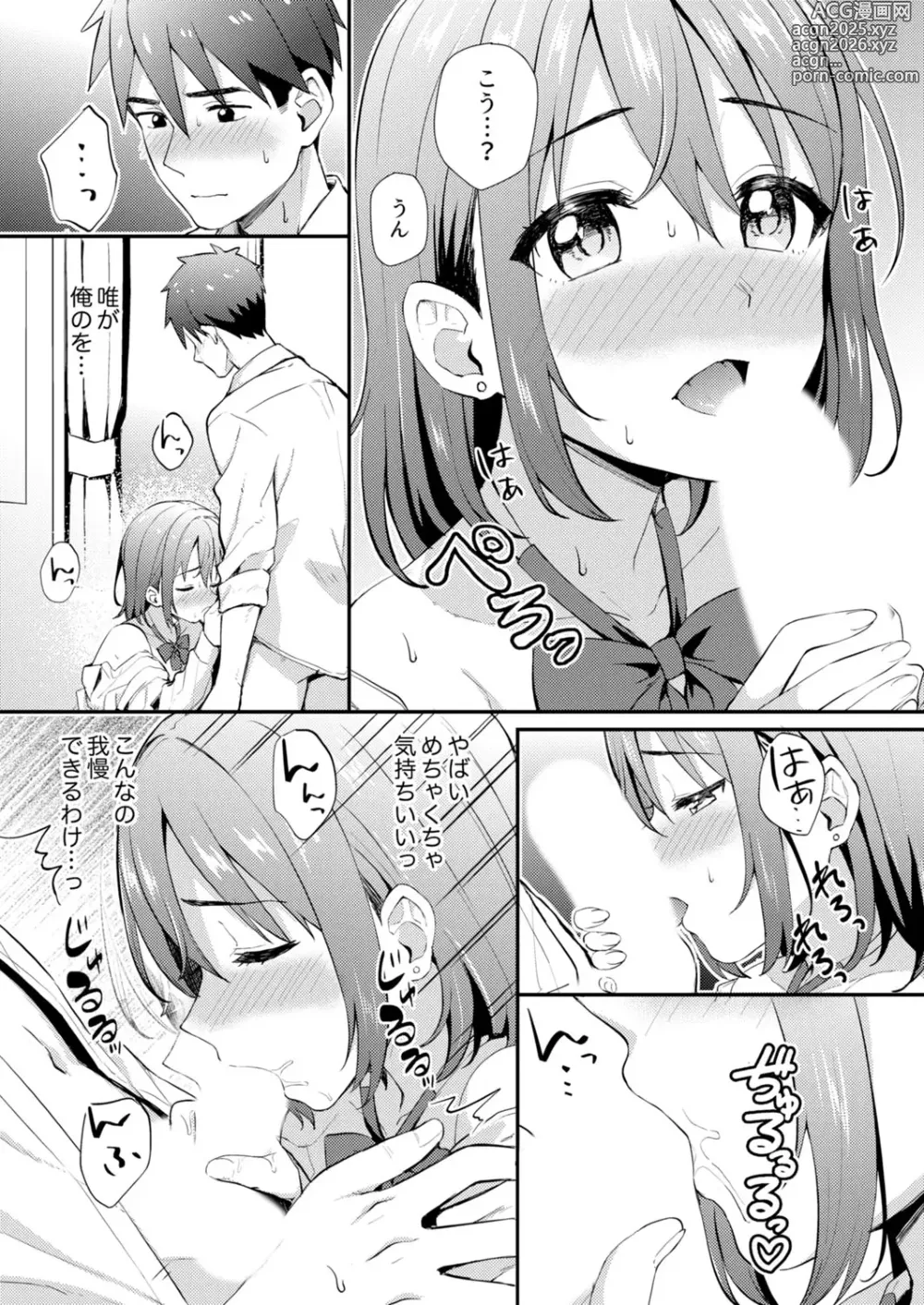 Page 15 of manga Class de Ichiban Kawaii Anoko ga Konna ni mo Eroi no o Ore dake ga Shitteiru