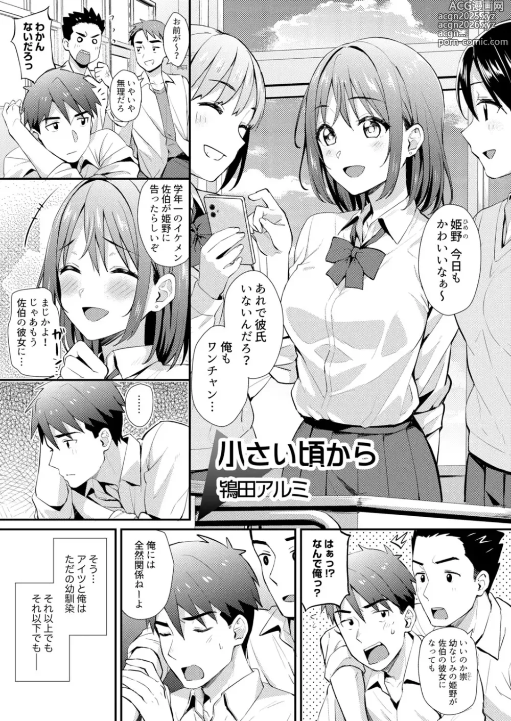 Page 3 of manga Class de Ichiban Kawaii Anoko ga Konna ni mo Eroi no o Ore dake ga Shitteiru