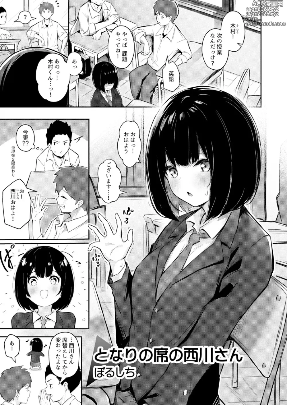 Page 51 of manga Class de Ichiban Kawaii Anoko ga Konna ni mo Eroi no o Ore dake ga Shitteiru