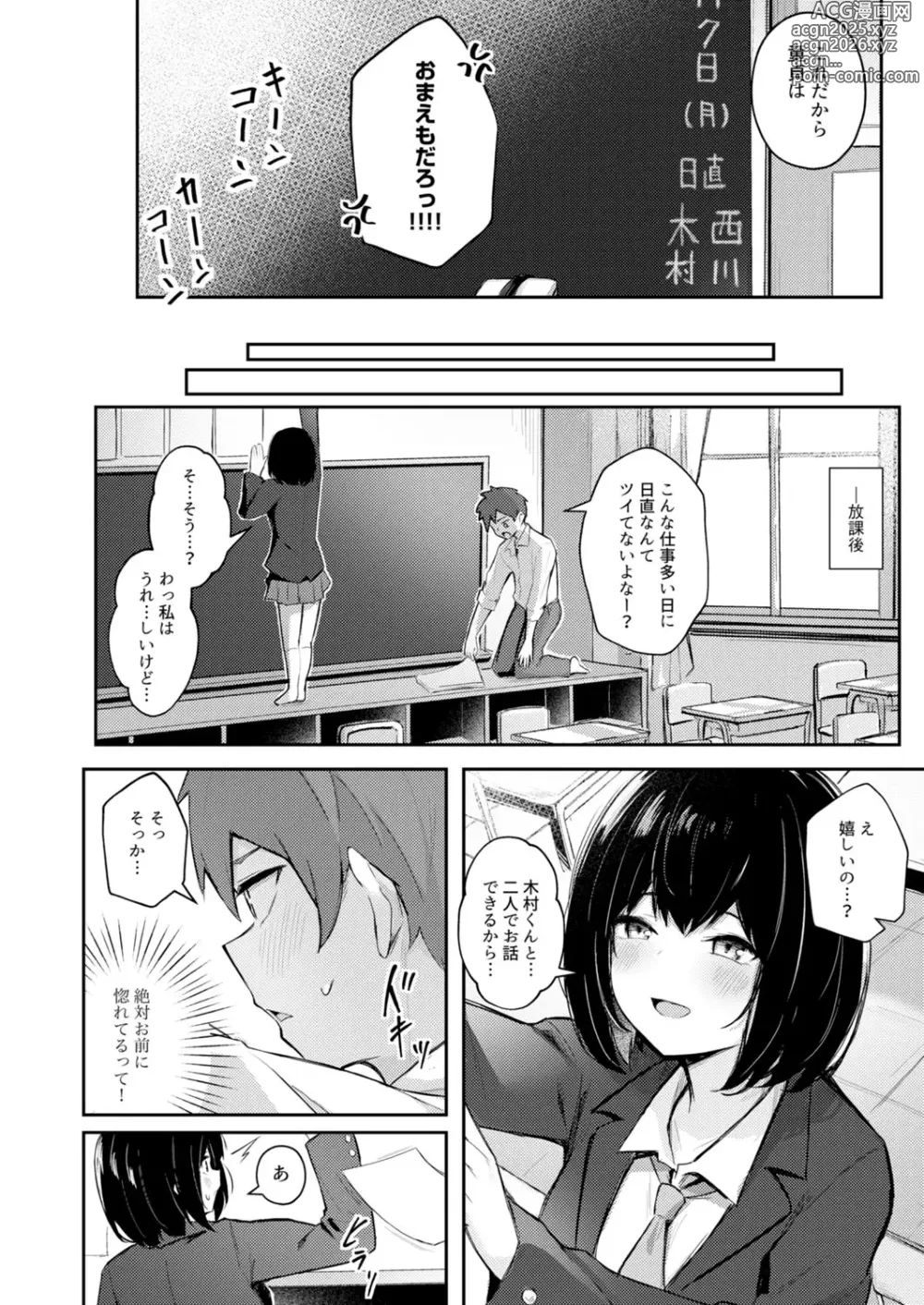 Page 54 of manga Class de Ichiban Kawaii Anoko ga Konna ni mo Eroi no o Ore dake ga Shitteiru