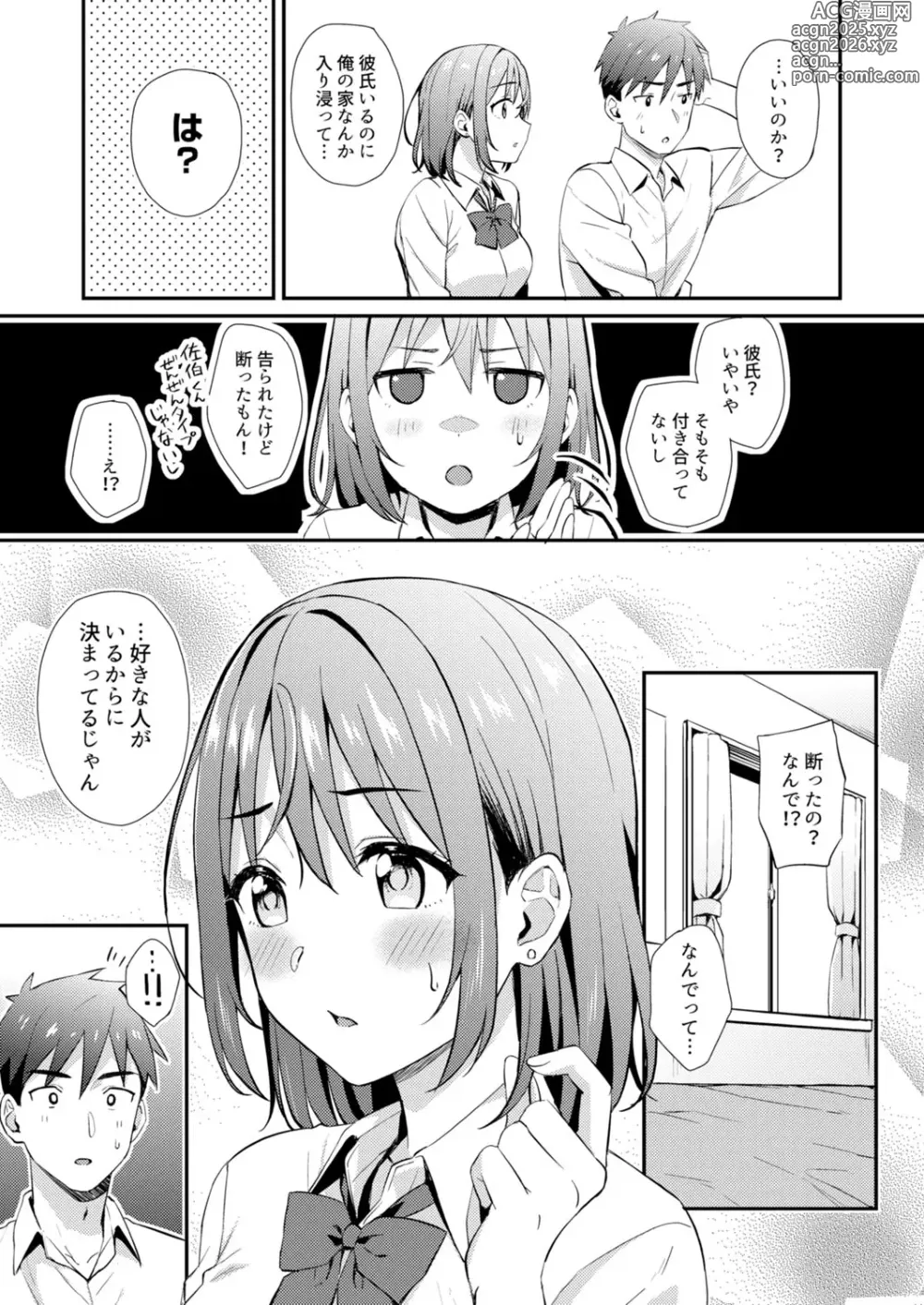 Page 7 of manga Class de Ichiban Kawaii Anoko ga Konna ni mo Eroi no o Ore dake ga Shitteiru