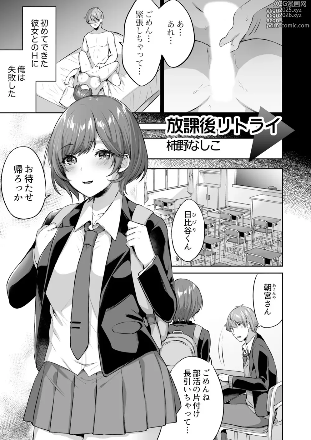 Page 75 of manga Class de Ichiban Kawaii Anoko ga Konna ni mo Eroi no o Ore dake ga Shitteiru