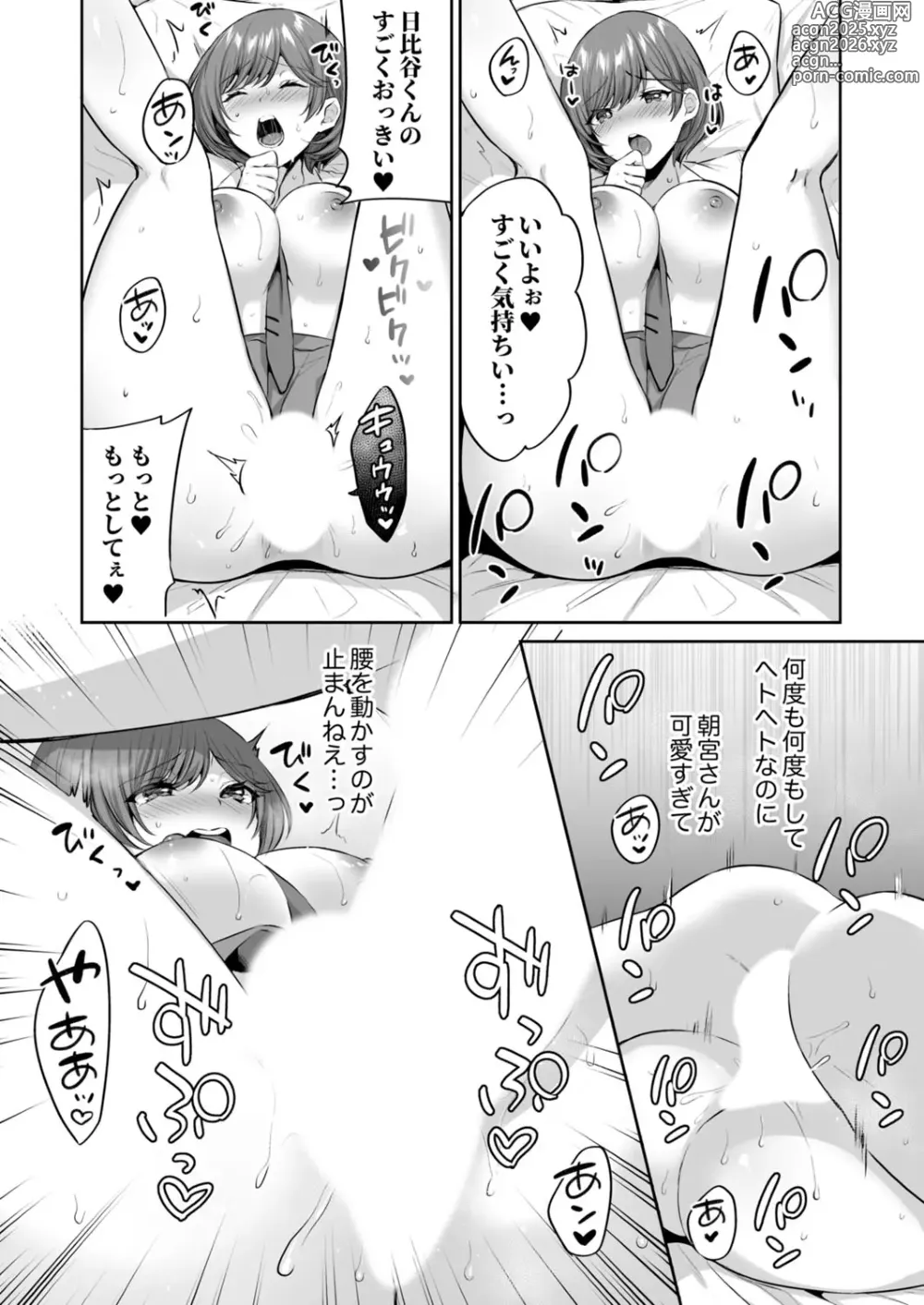 Page 95 of manga Class de Ichiban Kawaii Anoko ga Konna ni mo Eroi no o Ore dake ga Shitteiru