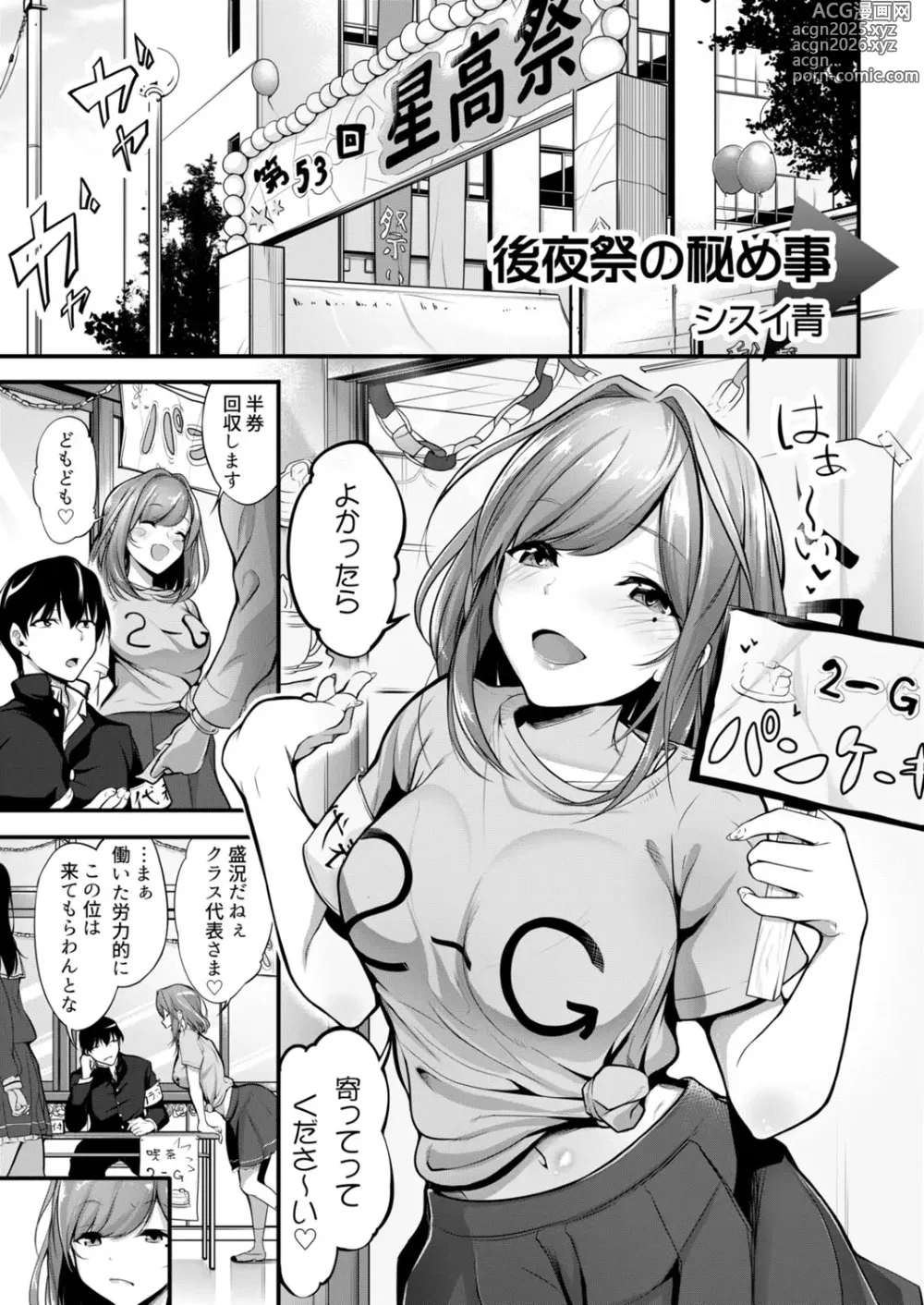 Page 99 of manga Class de Ichiban Kawaii Anoko ga Konna ni mo Eroi no o Ore dake ga Shitteiru