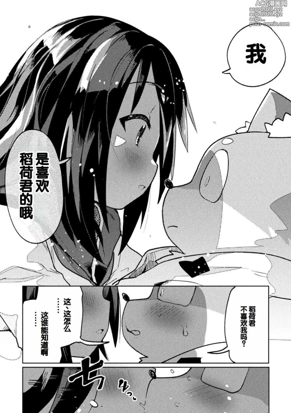 Page 35 of manga Bessatsu Comic Unreal Jingai Osananajimi to no Hatsutaiken Vol.1