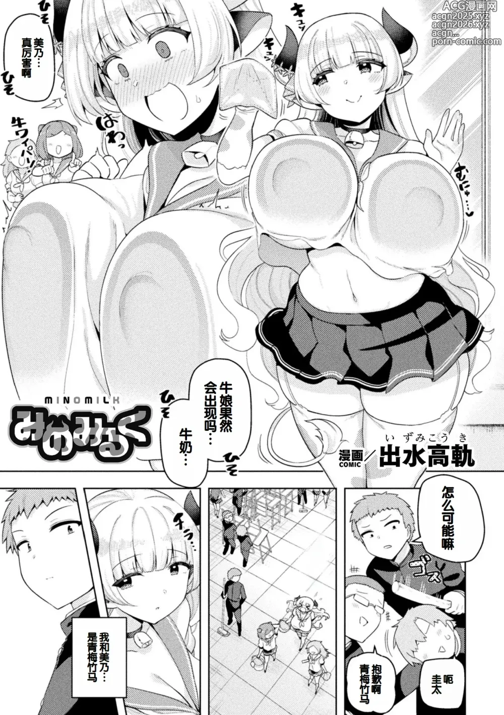 Page 5 of manga Bessatsu Comic Unreal Jingai Osananajimi to no Hatsutaiken Vol.1