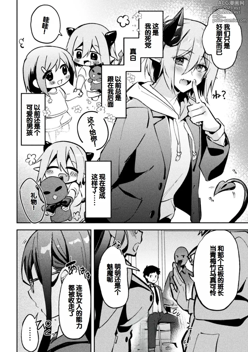 Page 48 of manga Bessatsu Comic Unreal Jingai Osananajimi to no Hatsutaiken Vol.1