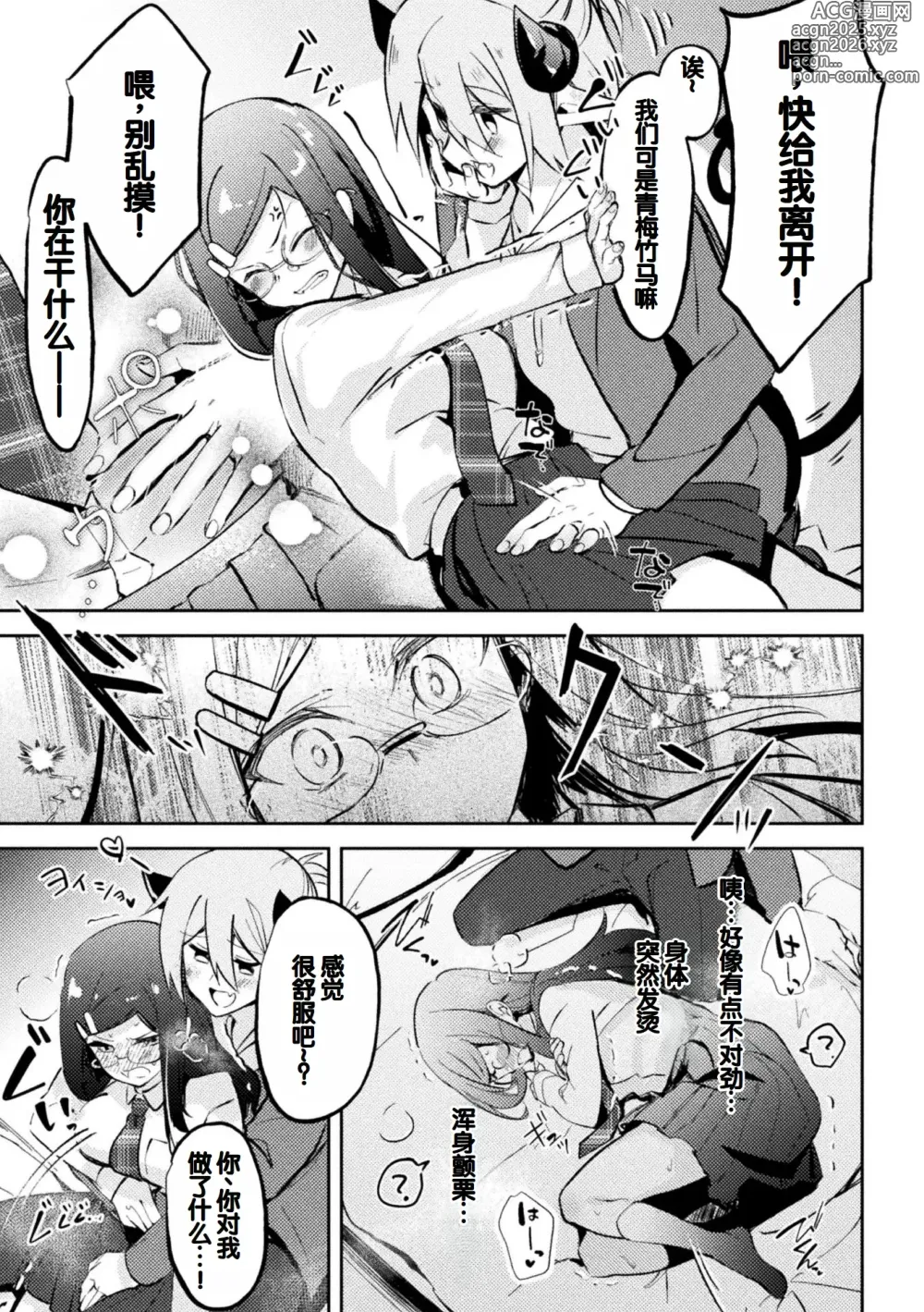 Page 51 of manga Bessatsu Comic Unreal Jingai Osananajimi to no Hatsutaiken Vol.1