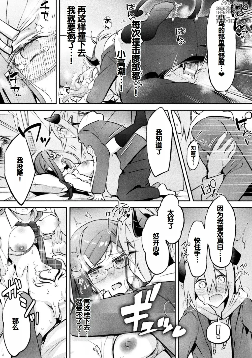 Page 59 of manga Bessatsu Comic Unreal Jingai Osananajimi to no Hatsutaiken Vol.1