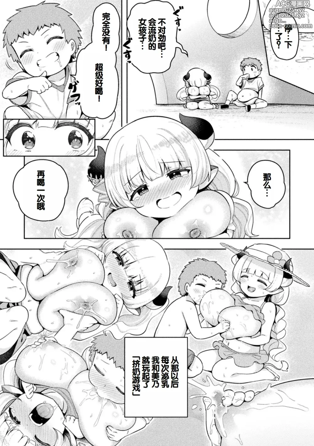 Page 7 of manga Bessatsu Comic Unreal Jingai Osananajimi to no Hatsutaiken Vol.1