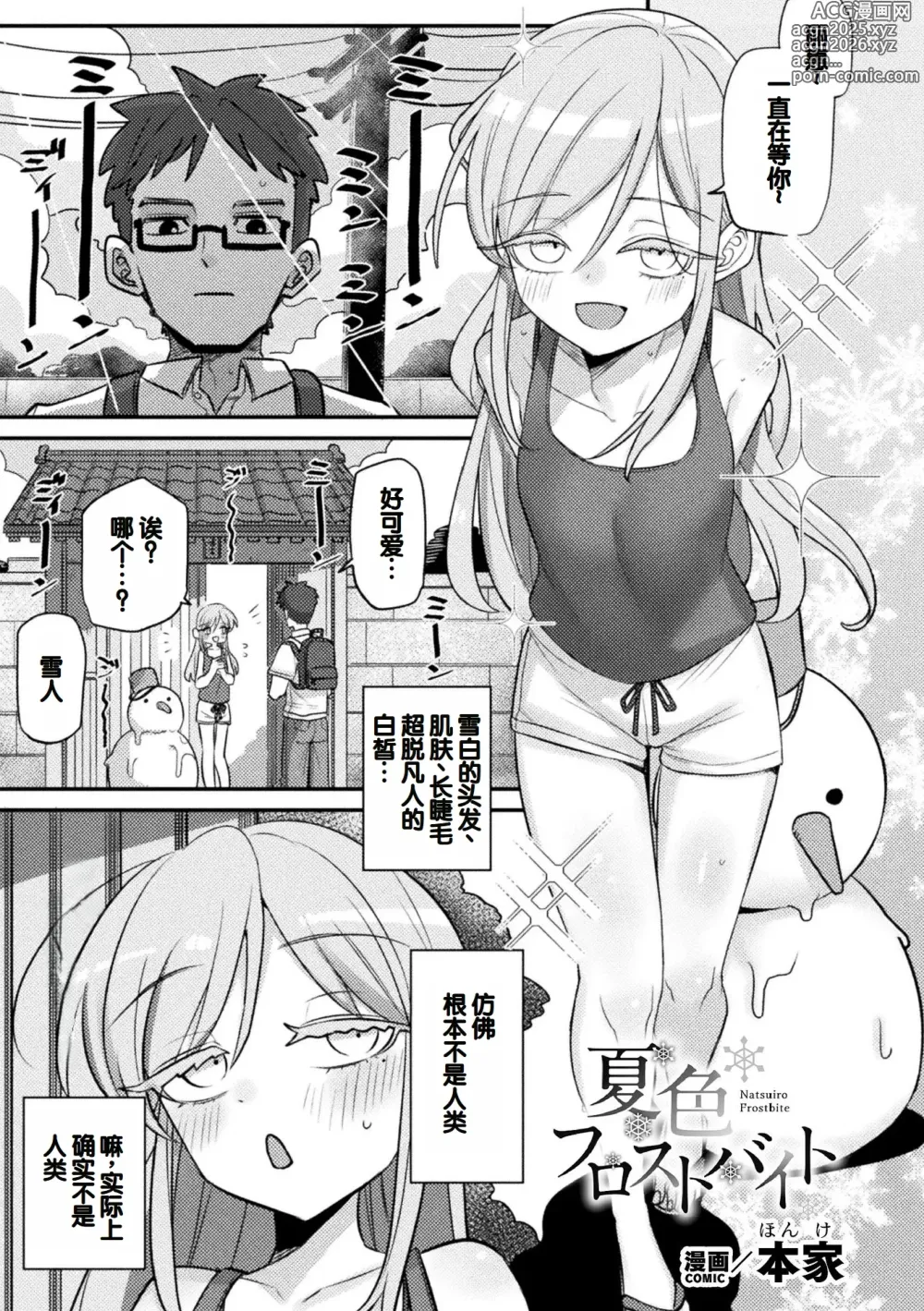 Page 65 of manga Bessatsu Comic Unreal Jingai Osananajimi to no Hatsutaiken Vol.1