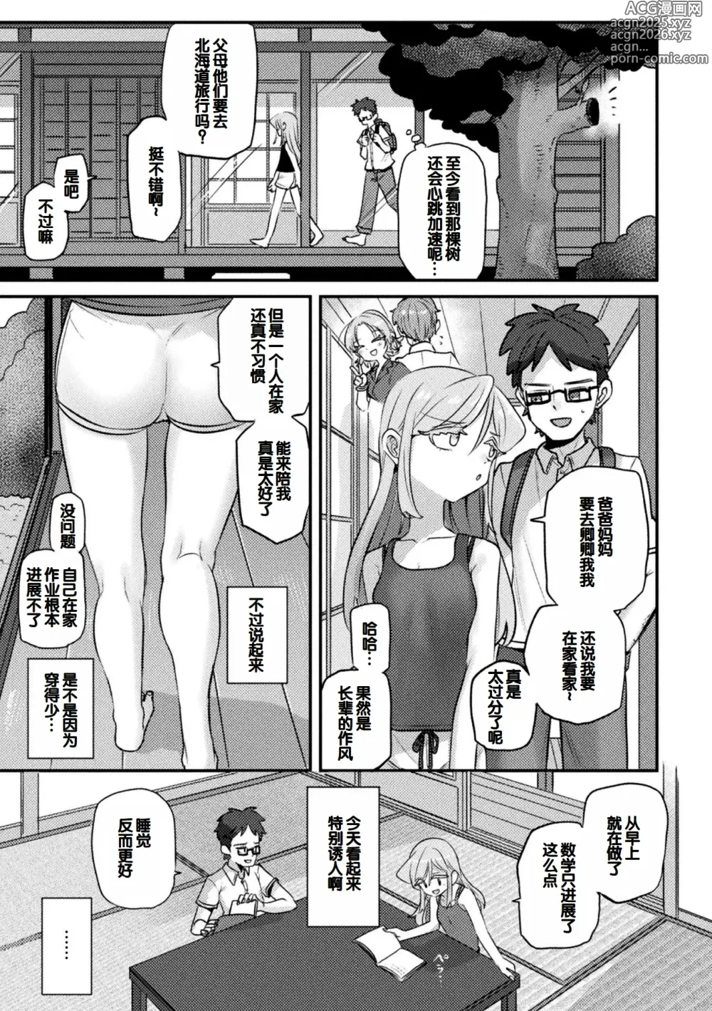 Page 67 of manga Bessatsu Comic Unreal Jingai Osananajimi to no Hatsutaiken Vol.1