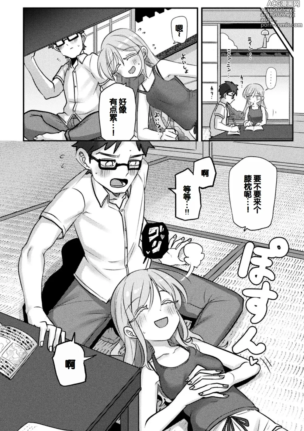 Page 68 of manga Bessatsu Comic Unreal Jingai Osananajimi to no Hatsutaiken Vol.1