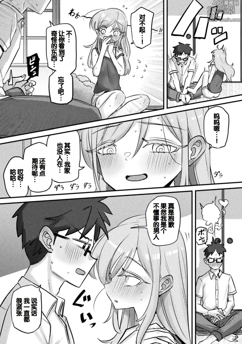 Page 69 of manga Bessatsu Comic Unreal Jingai Osananajimi to no Hatsutaiken Vol.1