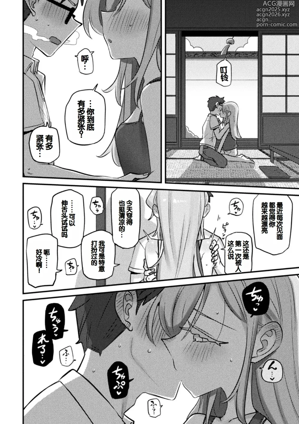 Page 70 of manga Bessatsu Comic Unreal Jingai Osananajimi to no Hatsutaiken Vol.1