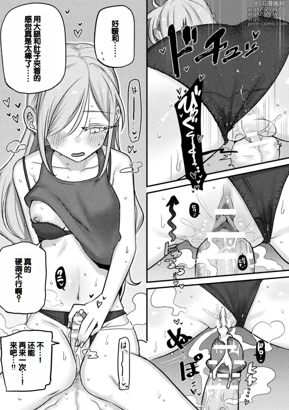 Page 81 of manga Bessatsu Comic Unreal Jingai Osananajimi to no Hatsutaiken Vol.1