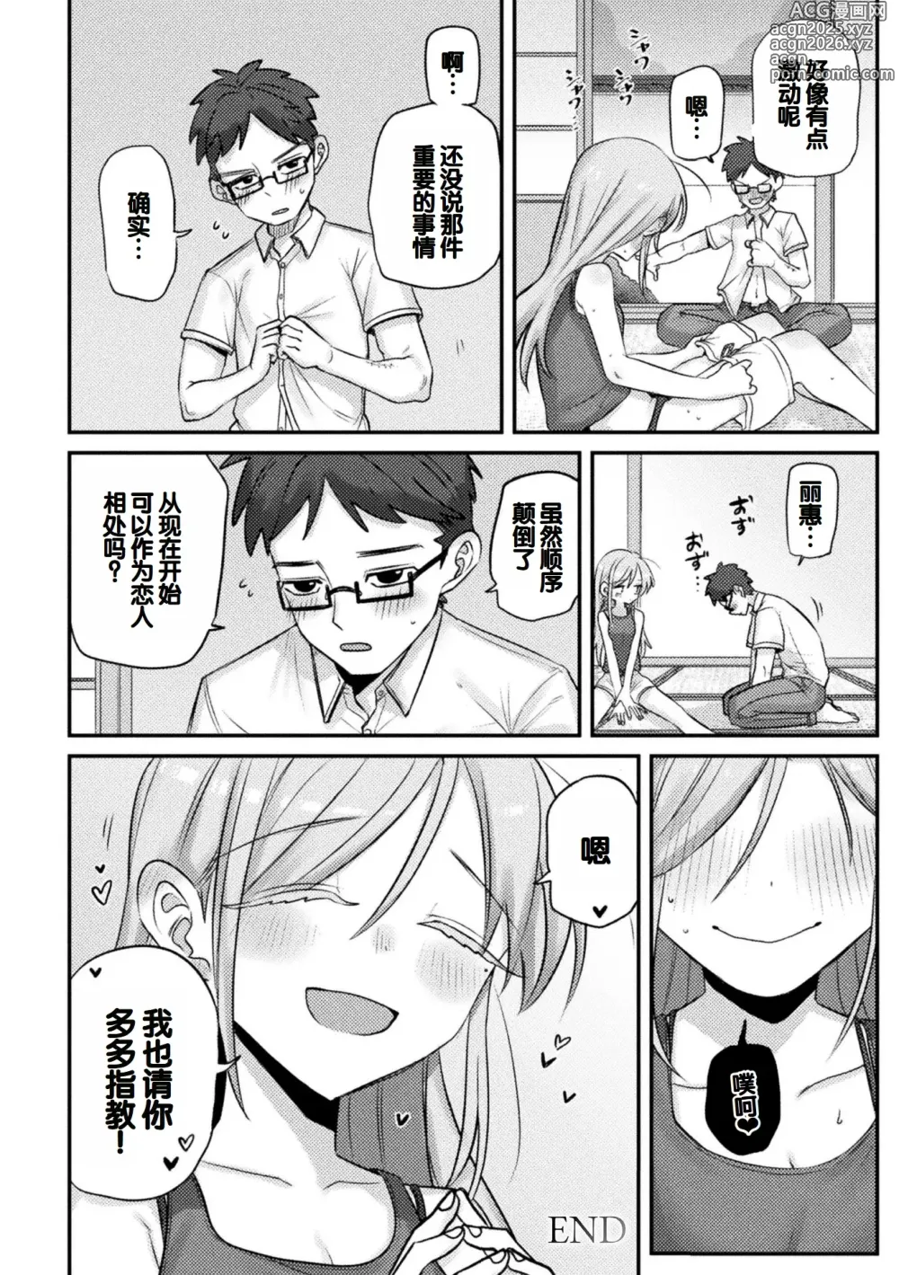 Page 84 of manga Bessatsu Comic Unreal Jingai Osananajimi to no Hatsutaiken Vol.1