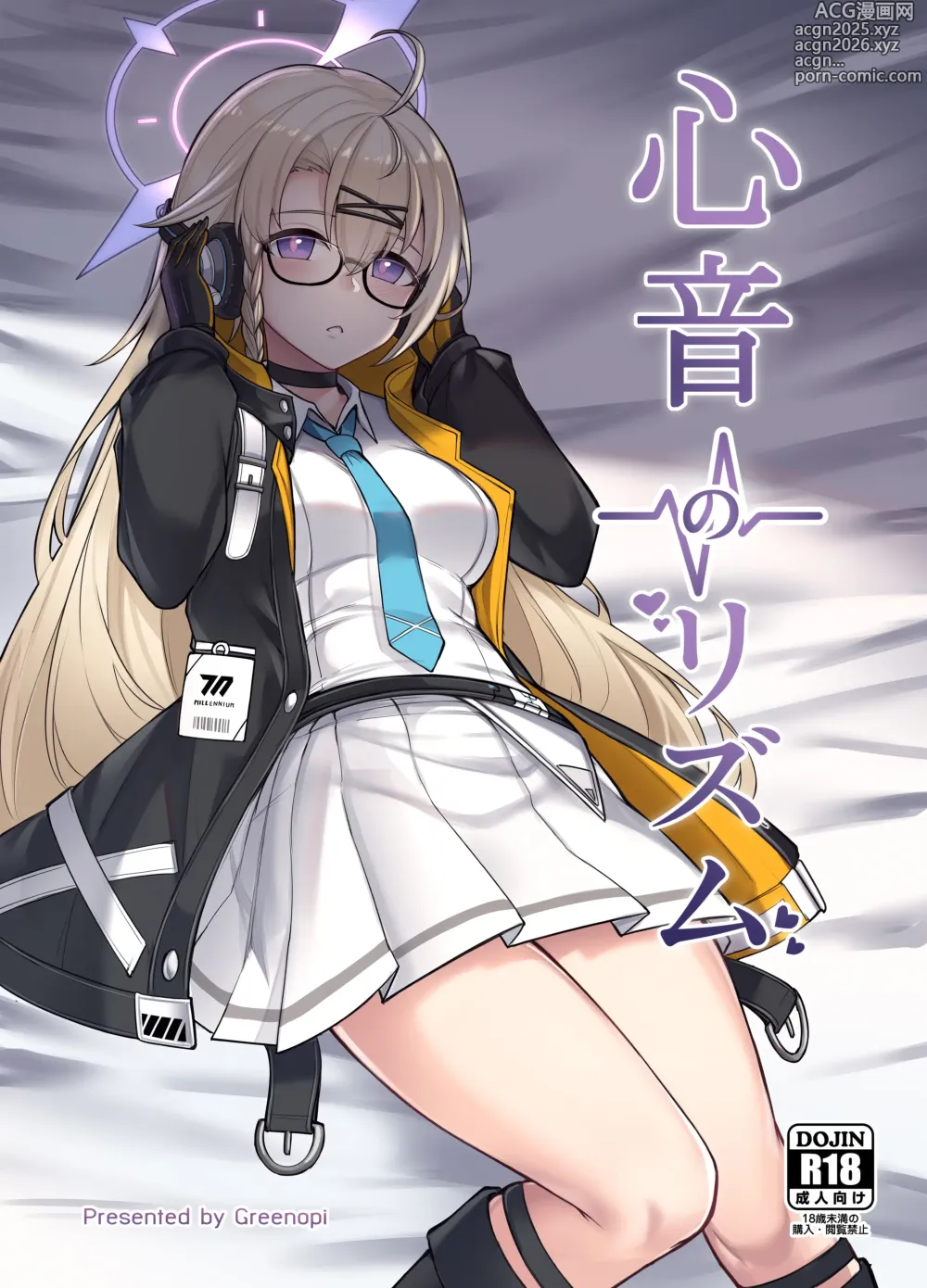 Page 2 of doujinshi 心音的旋律
