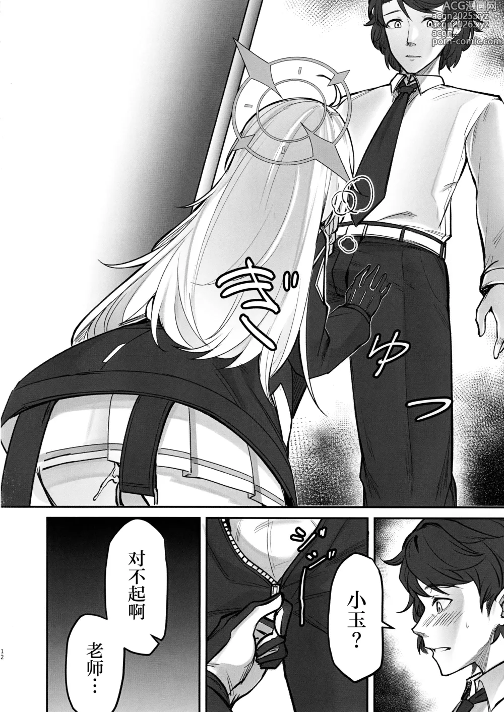 Page 11 of doujinshi 心音的旋律