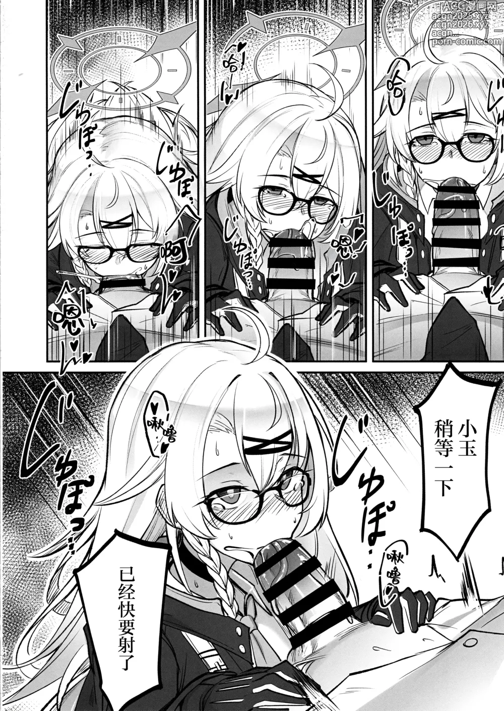 Page 13 of doujinshi 心音的旋律