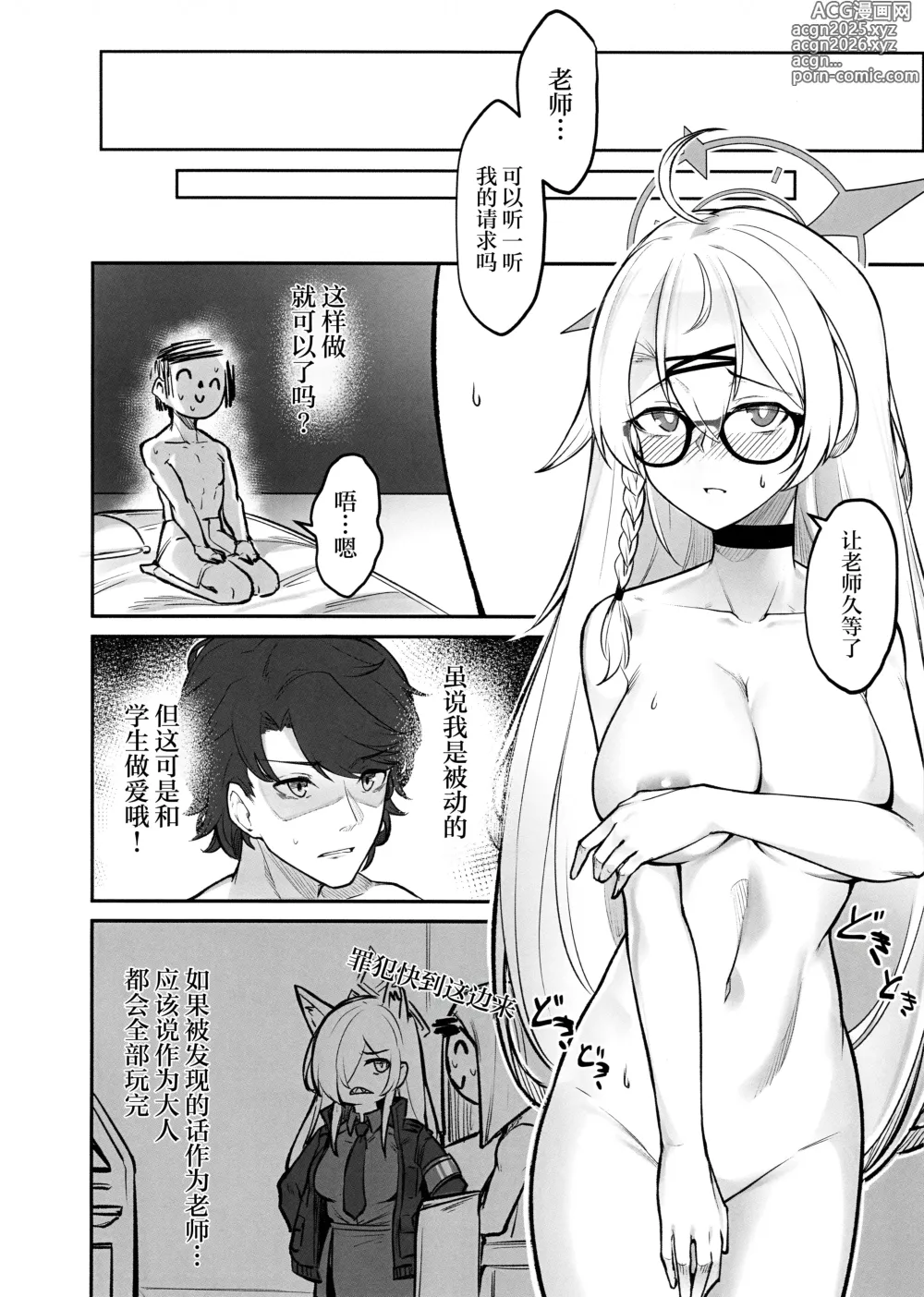 Page 15 of doujinshi 心音的旋律