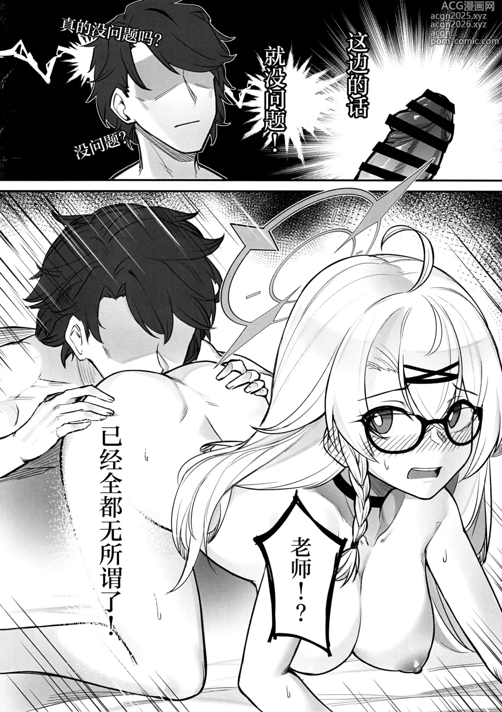 Page 17 of doujinshi 心音的旋律