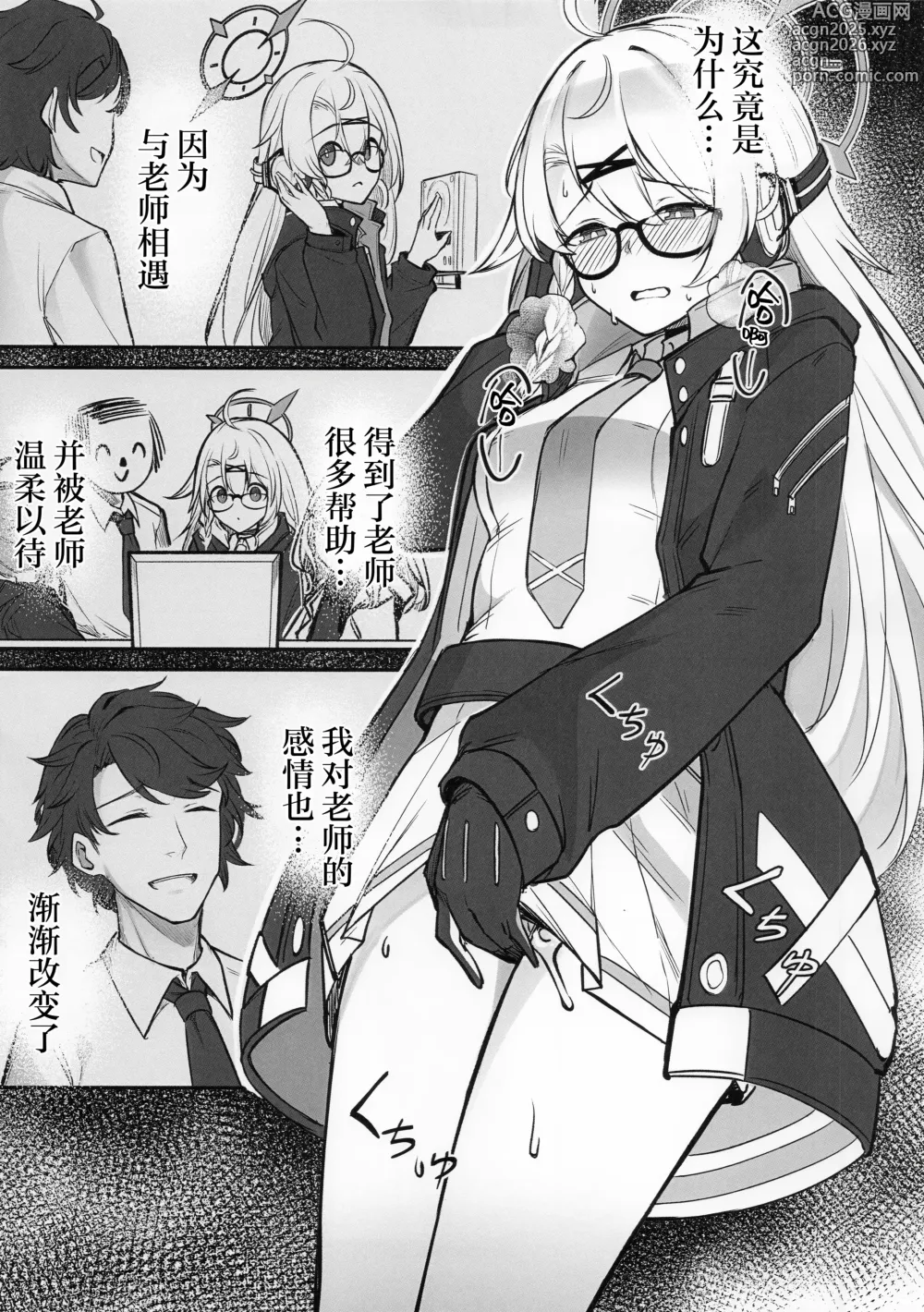 Page 6 of doujinshi 心音的旋律