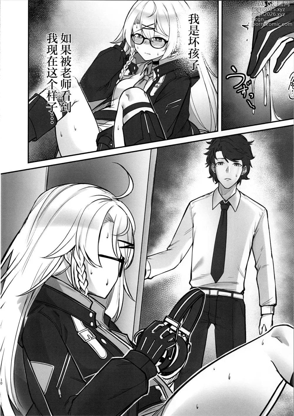 Page 9 of doujinshi 心音的旋律