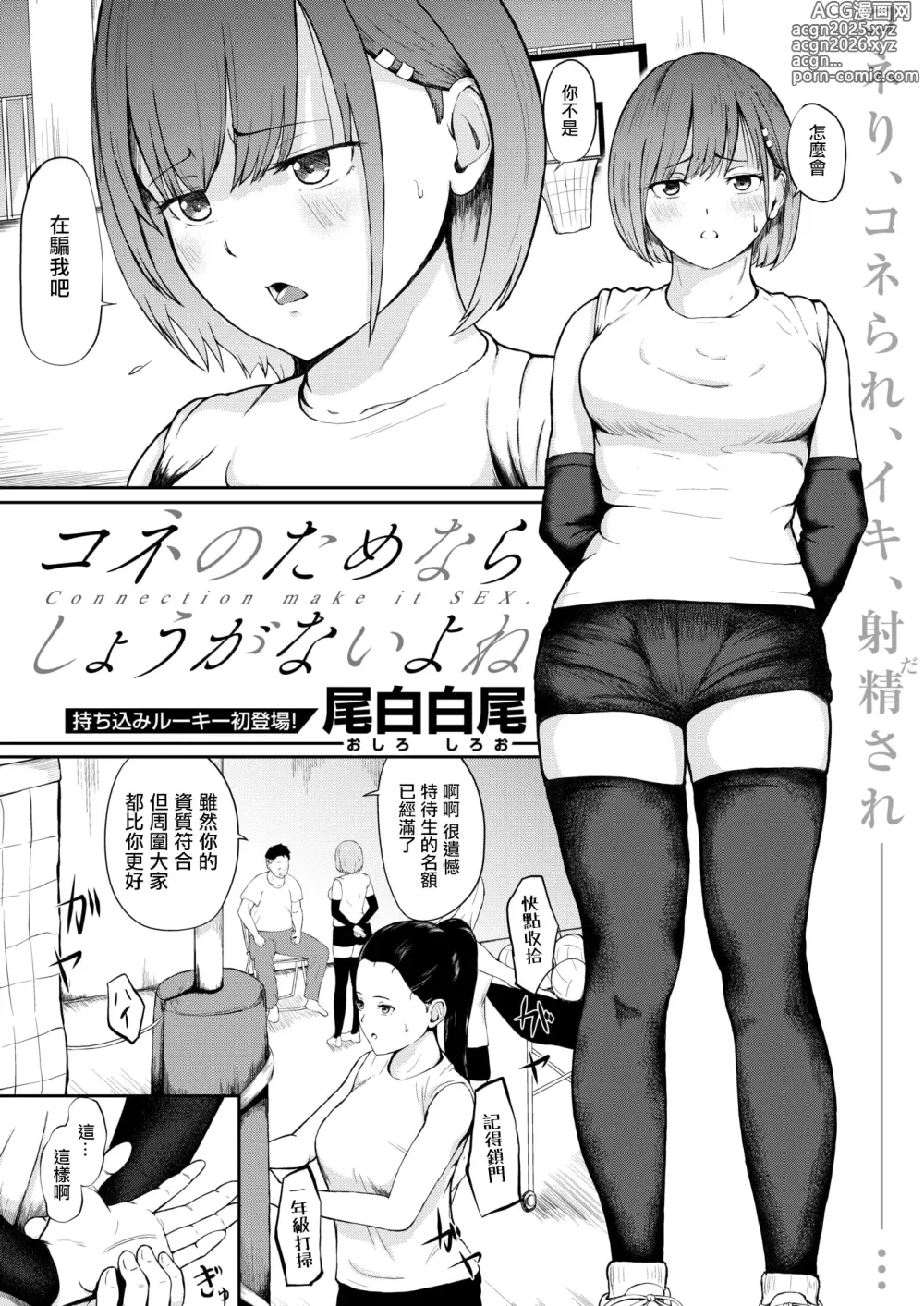 Page 1 of manga Conne  no Tame nara   Shouganai yo ne  - Connection make it SEX.