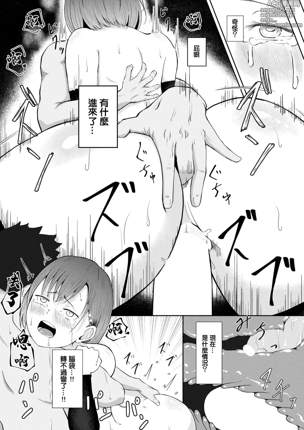 Page 18 of manga Conne  no Tame nara   Shouganai yo ne  - Connection make it SEX.