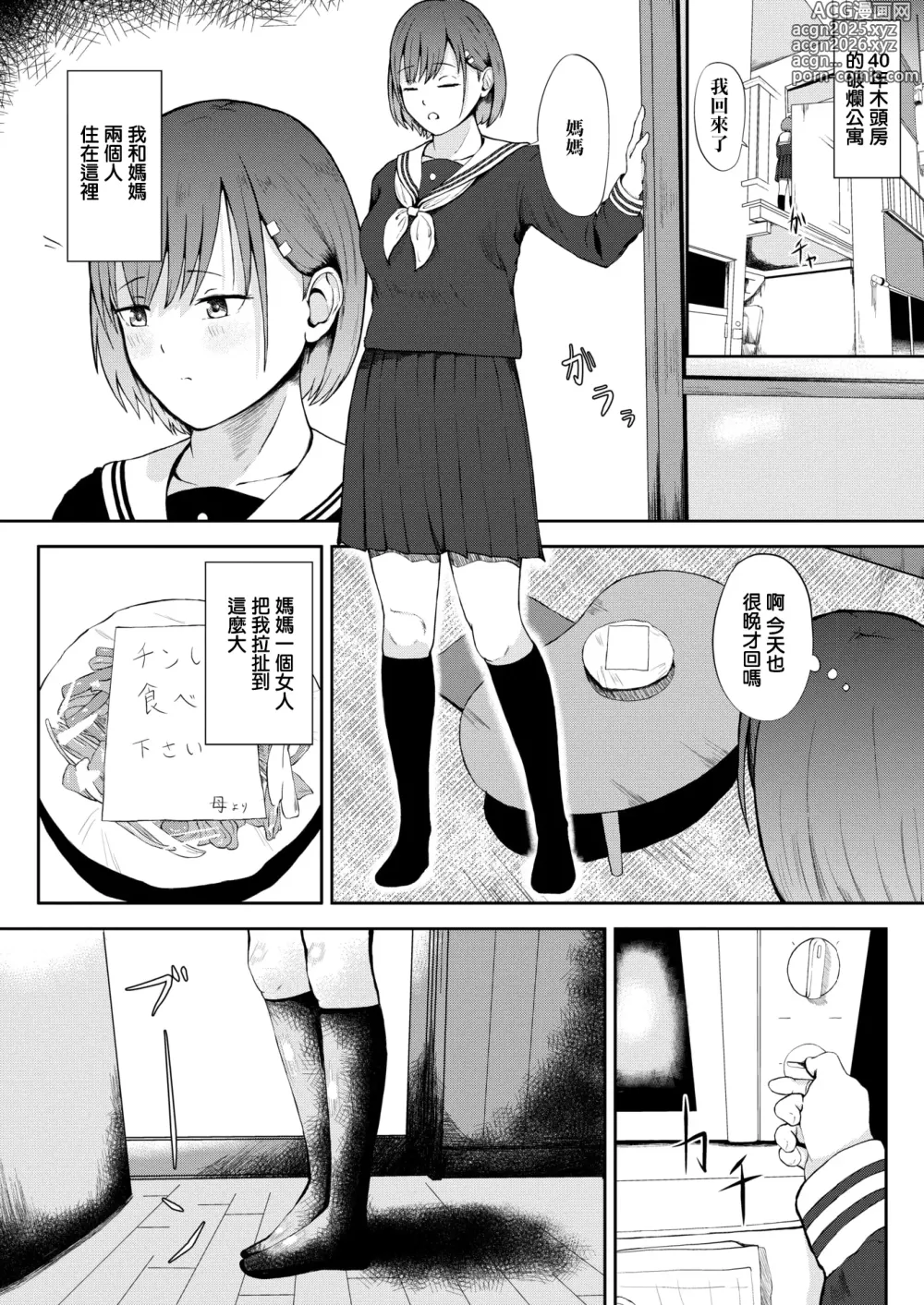 Page 4 of manga Conne  no Tame nara   Shouganai yo ne  - Connection make it SEX.