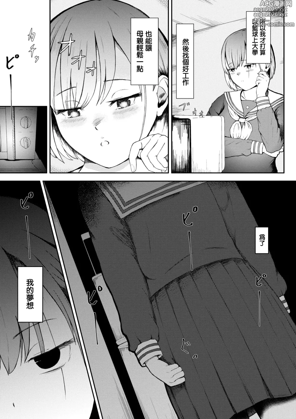 Page 5 of manga Conne  no Tame nara   Shouganai yo ne  - Connection make it SEX.