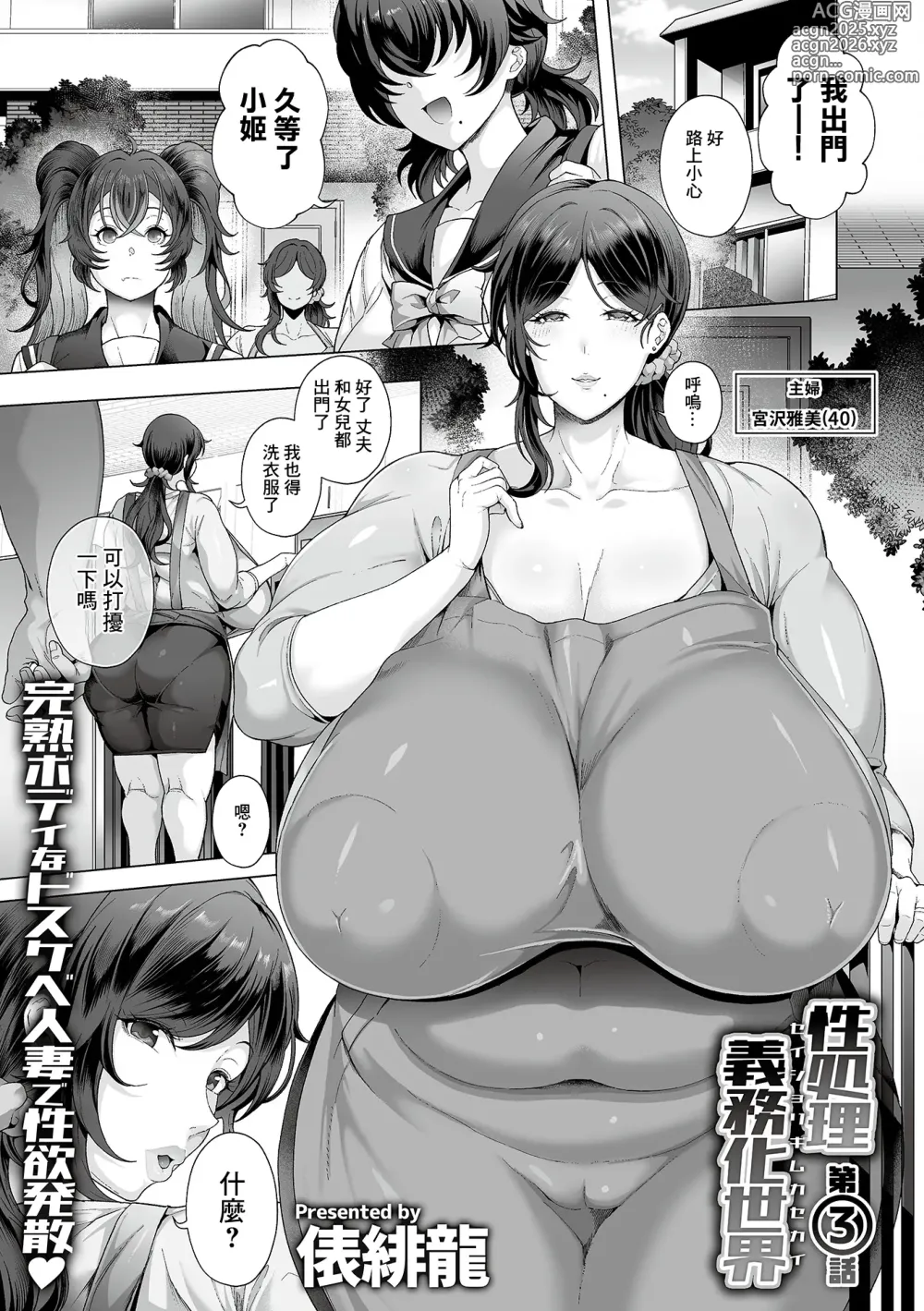 Page 2 of manga Seishori Gimuka Sekai - Sexual treatment Mandatory World Ch. 3