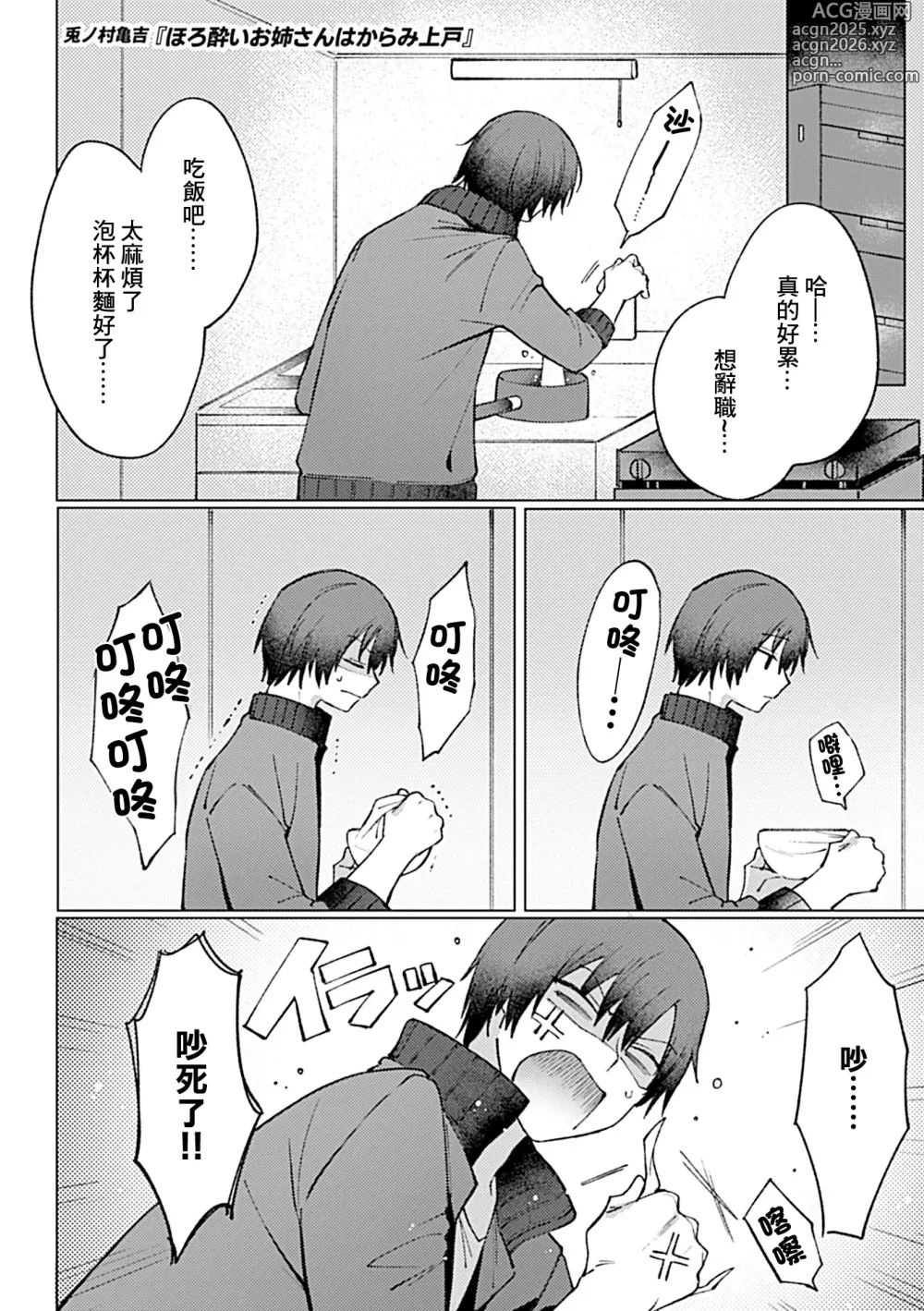 Page 2 of manga 微醺姐姐一喝醉就纏上來