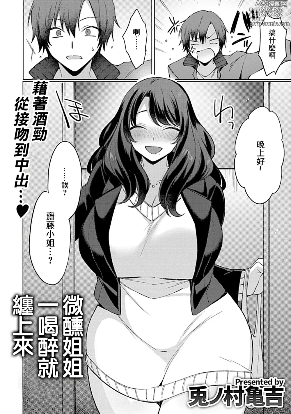 Page 3 of manga 微醺姐姐一喝醉就纏上來