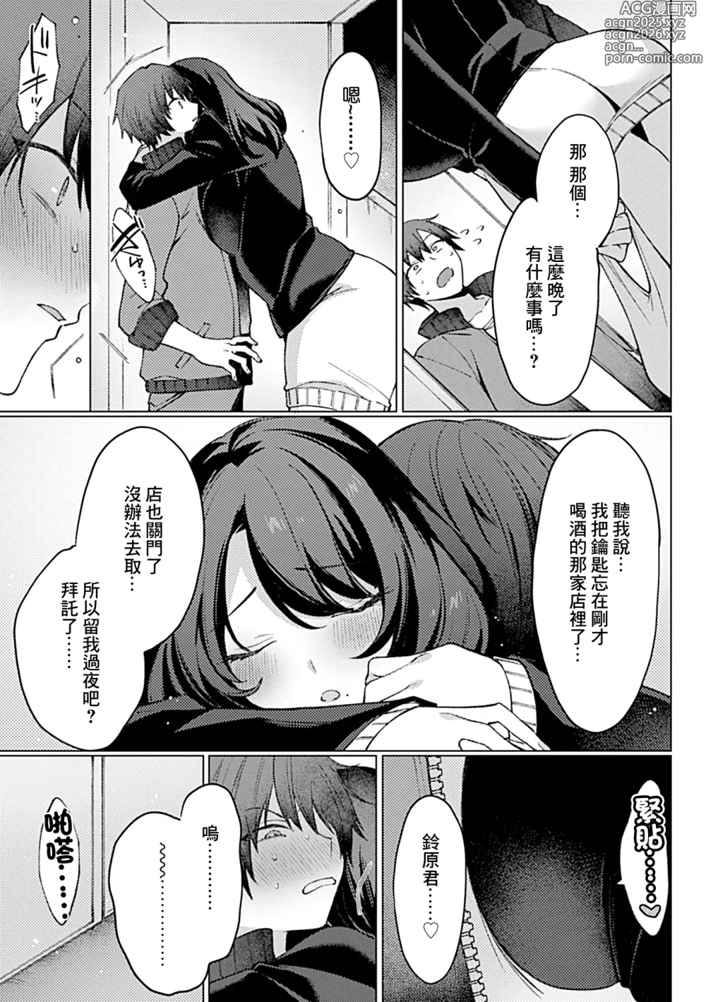 Page 4 of manga 微醺姐姐一喝醉就纏上來