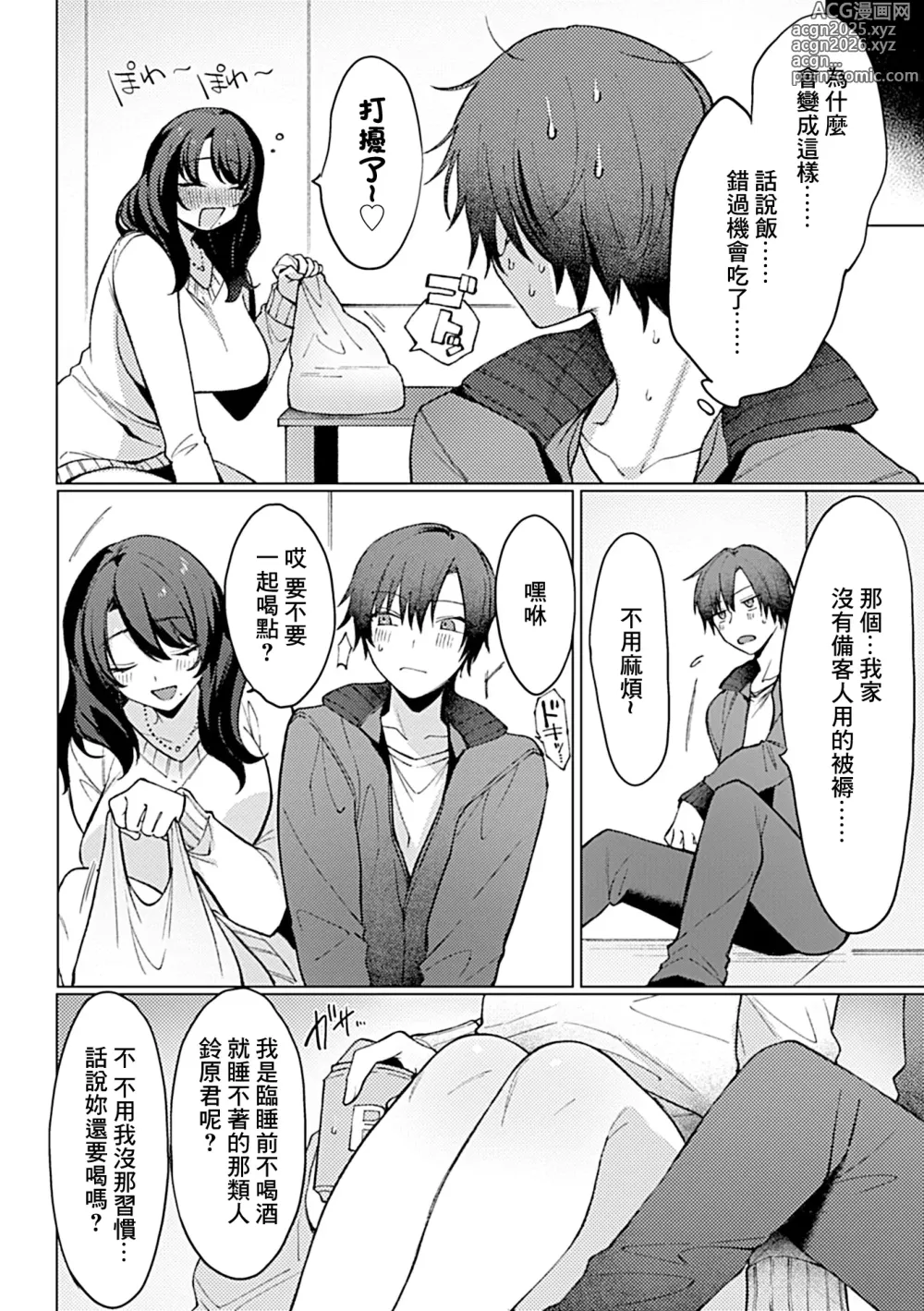 Page 5 of manga 微醺姐姐一喝醉就纏上來