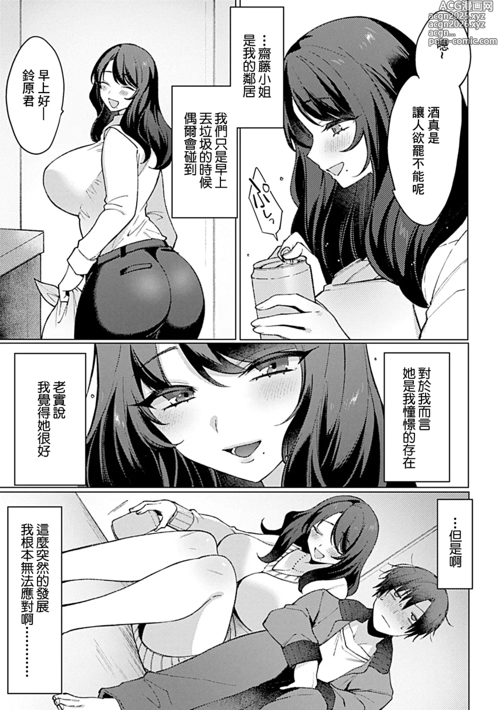 Page 6 of manga 微醺姐姐一喝醉就纏上來