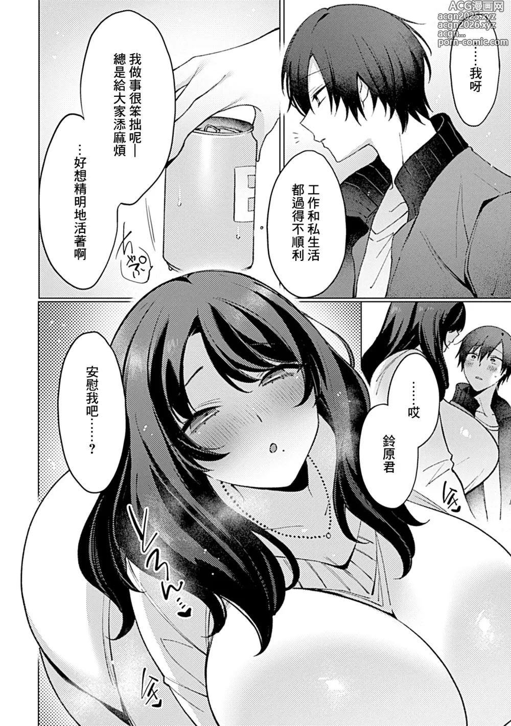 Page 7 of manga 微醺姐姐一喝醉就纏上來