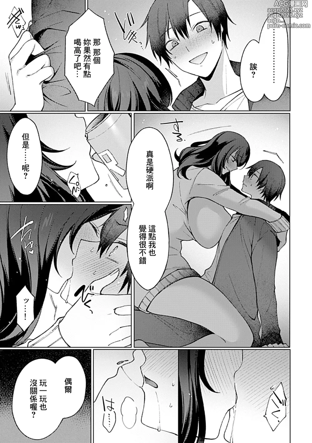 Page 8 of manga 微醺姐姐一喝醉就纏上來