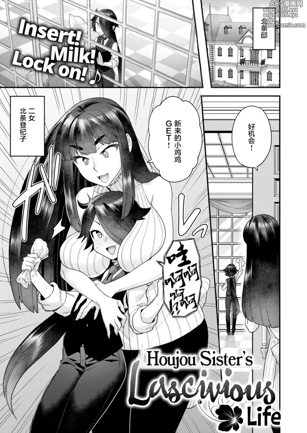 Page 25 of doujinshi Houjou-ke no Inbi naru Nichijyou (decensored)