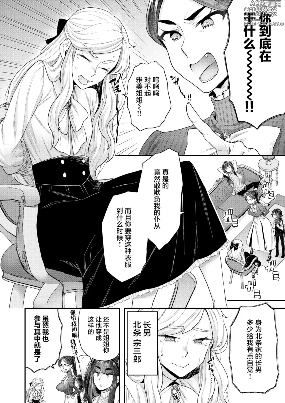 Page 36 of doujinshi Houjou-ke no Inbi naru Nichijyou (decensored)