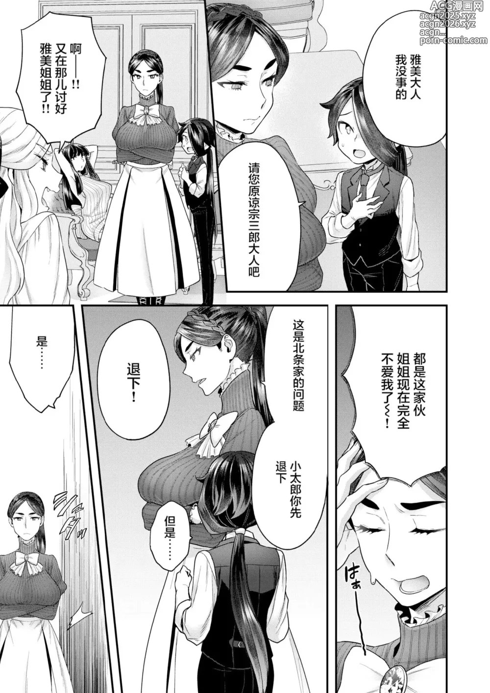 Page 37 of doujinshi Houjou-ke no Inbi naru Nichijyou (decensored)