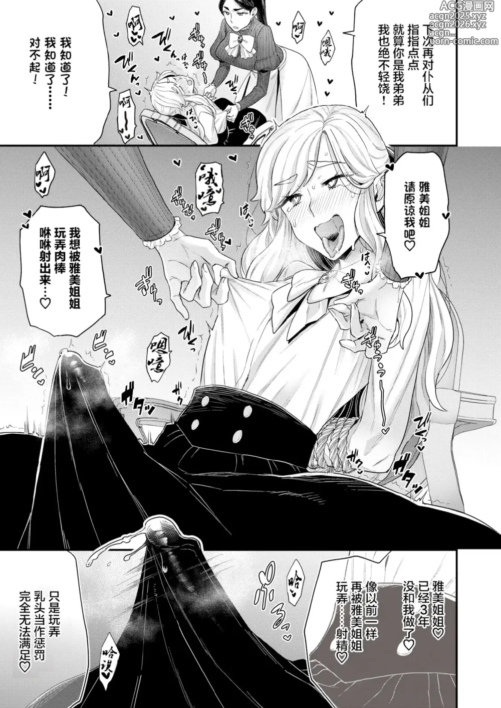 Page 39 of doujinshi Houjou-ke no Inbi naru Nichijyou (decensored)