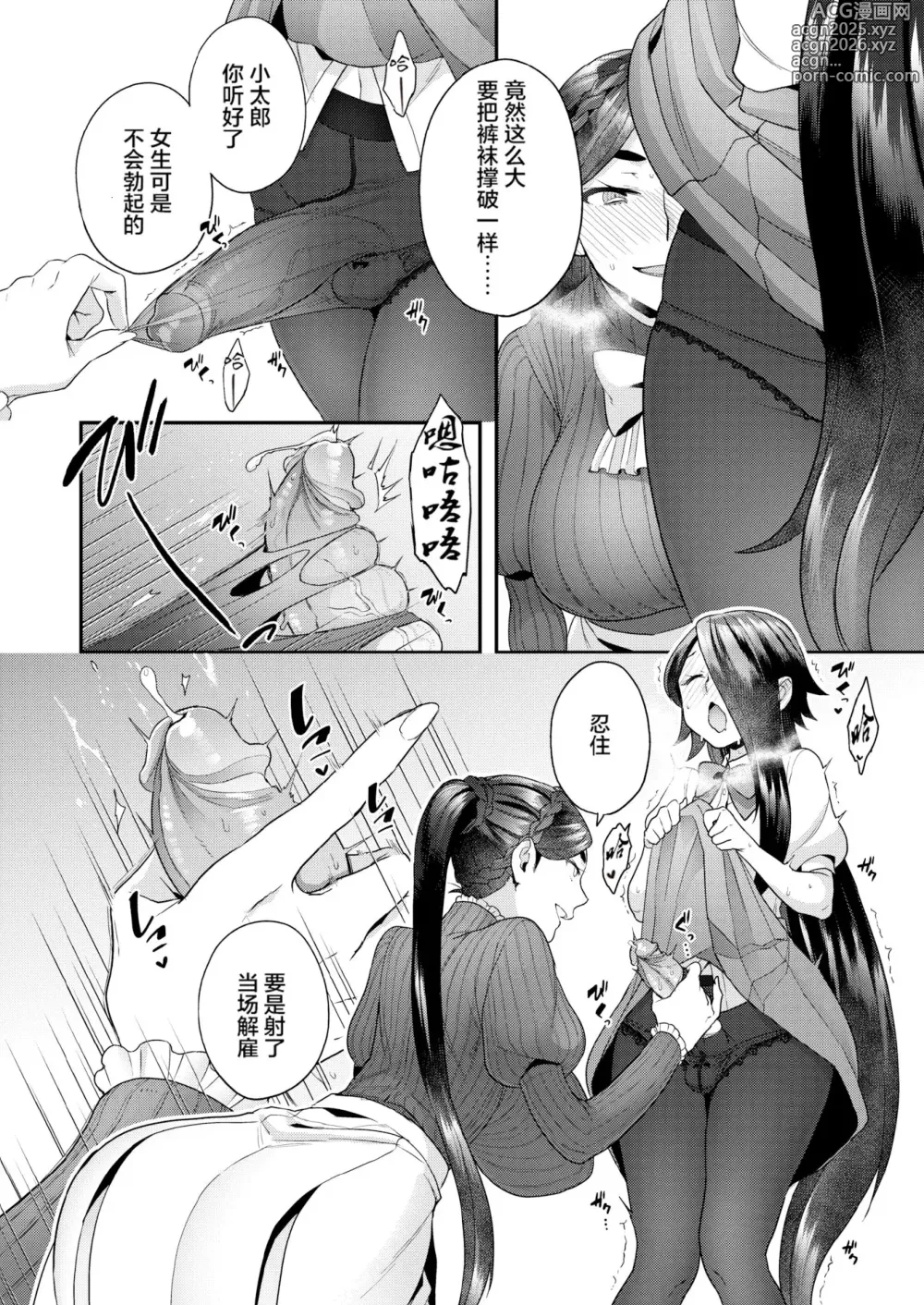 Page 8 of doujinshi Houjou-ke no Inbi naru Nichijyou (decensored)