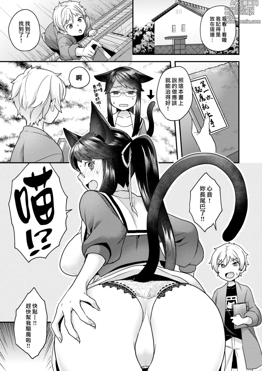 Page 11 of doujinshi Fuwafuwa labyrinth (decensored)