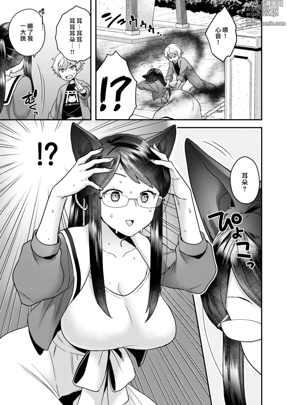 Page 9 of doujinshi Fuwafuwa labyrinth (decensored)